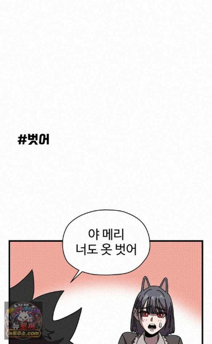 악마 임시 보호 중! 9화 말하지 않아도 알아요 60
