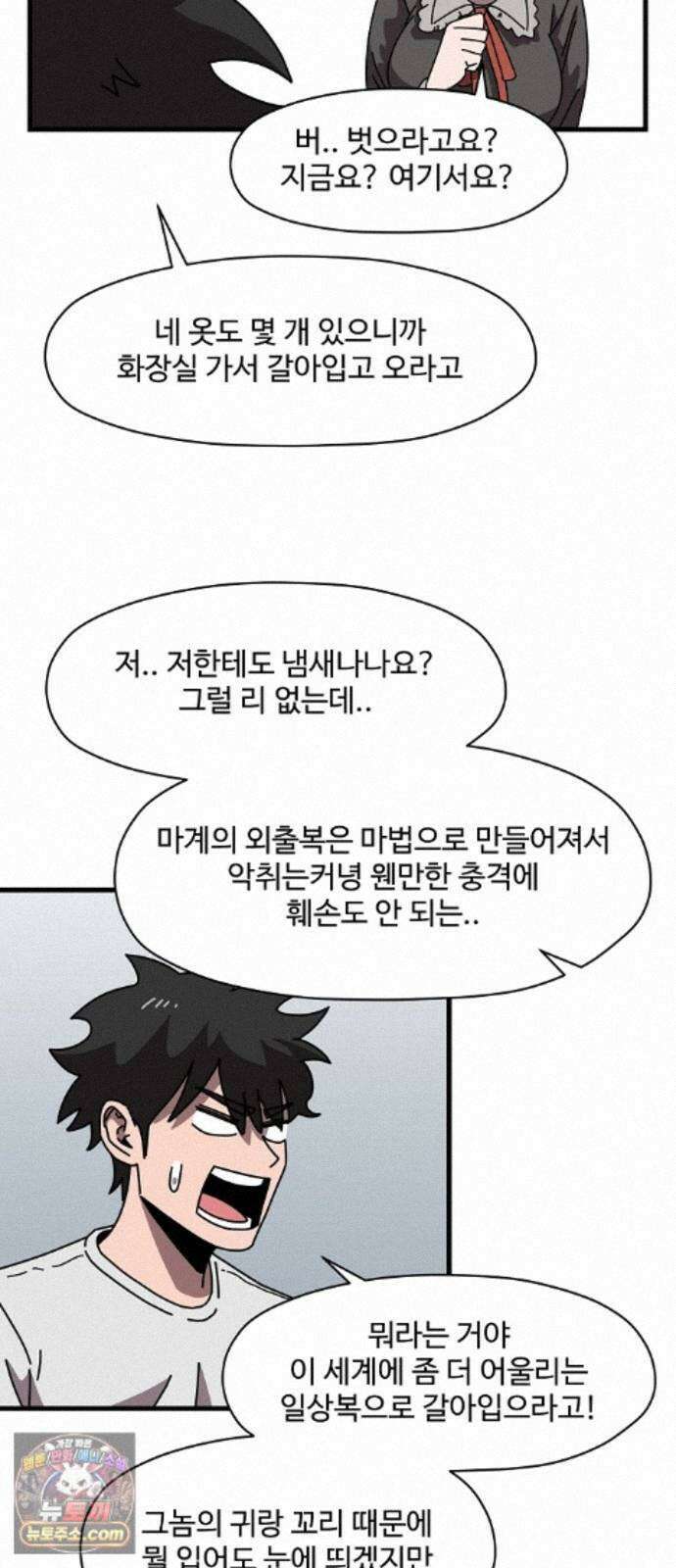 악마 임시 보호 중! 9화 말하지 않아도 알아요 61