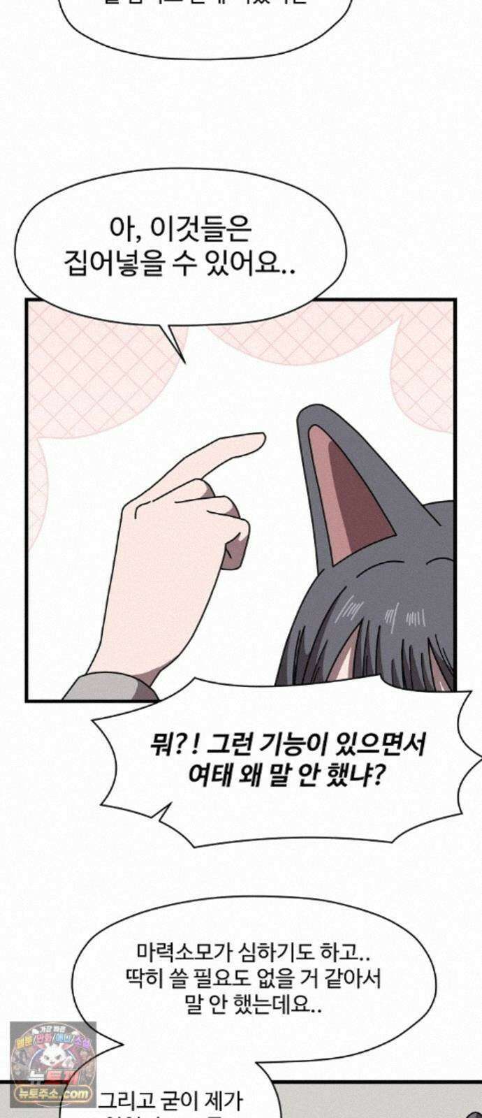 악마 임시 보호 중! 9화 말하지 않아도 알아요 62