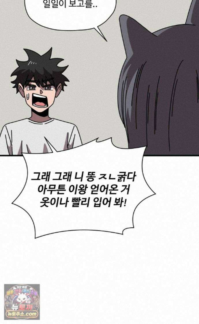 악마 임시 보호 중! 9화 말하지 않아도 알아요 63