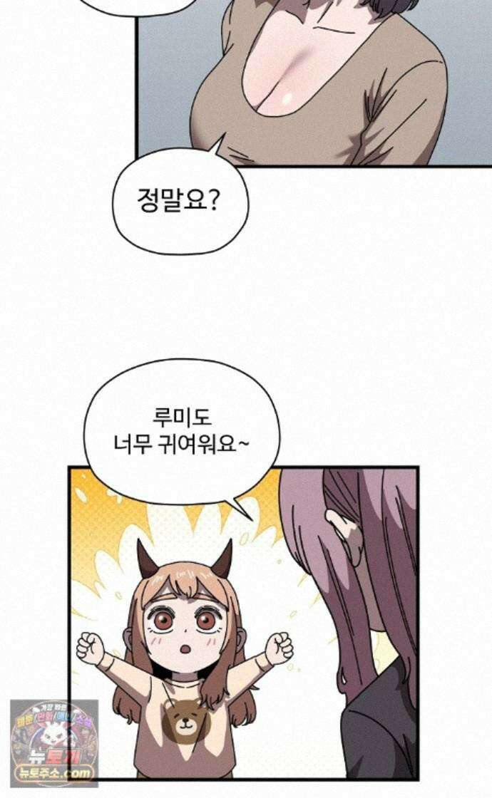 악마 임시 보호 중! 9화 말하지 않아도 알아요 66