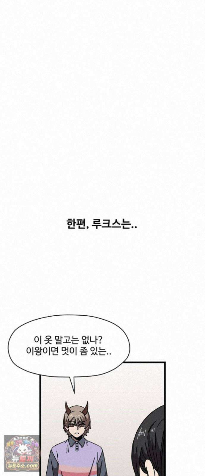 악마 임시 보호 중! 9화 말하지 않아도 알아요 71