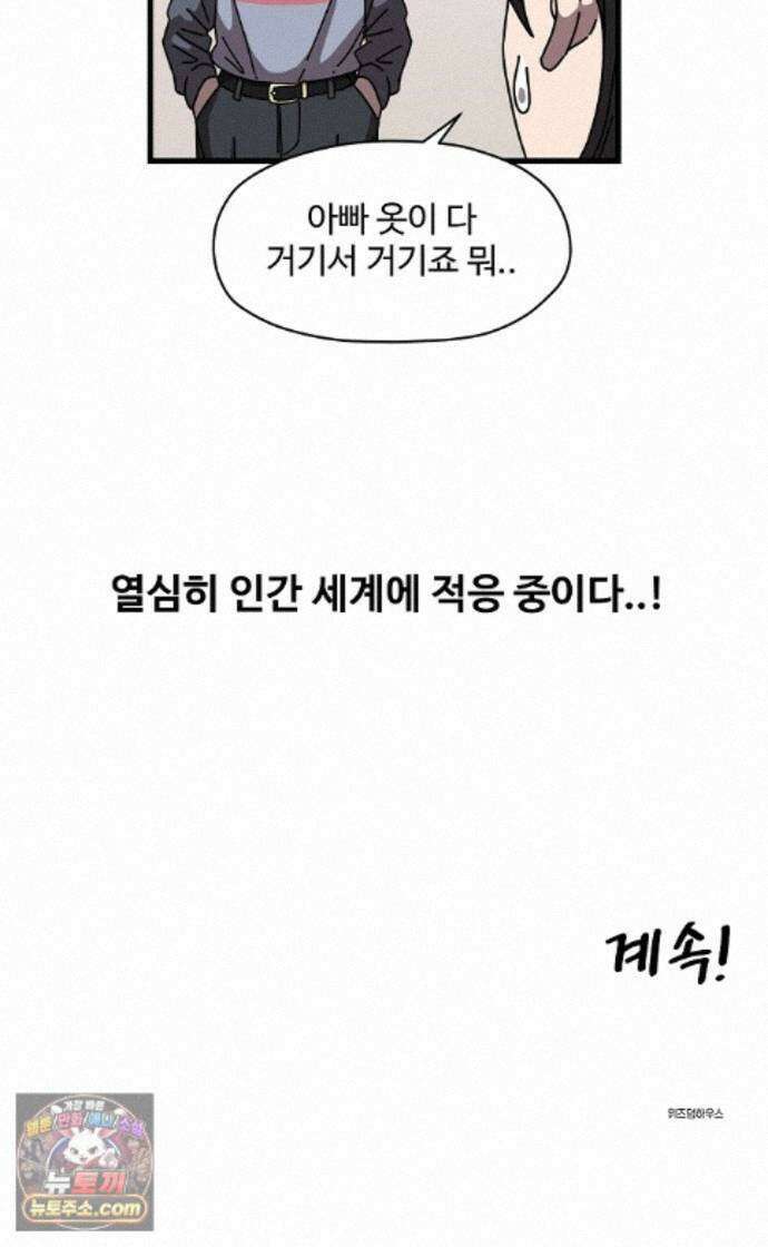 악마 임시 보호 중! 9화 말하지 않아도 알아요 72
