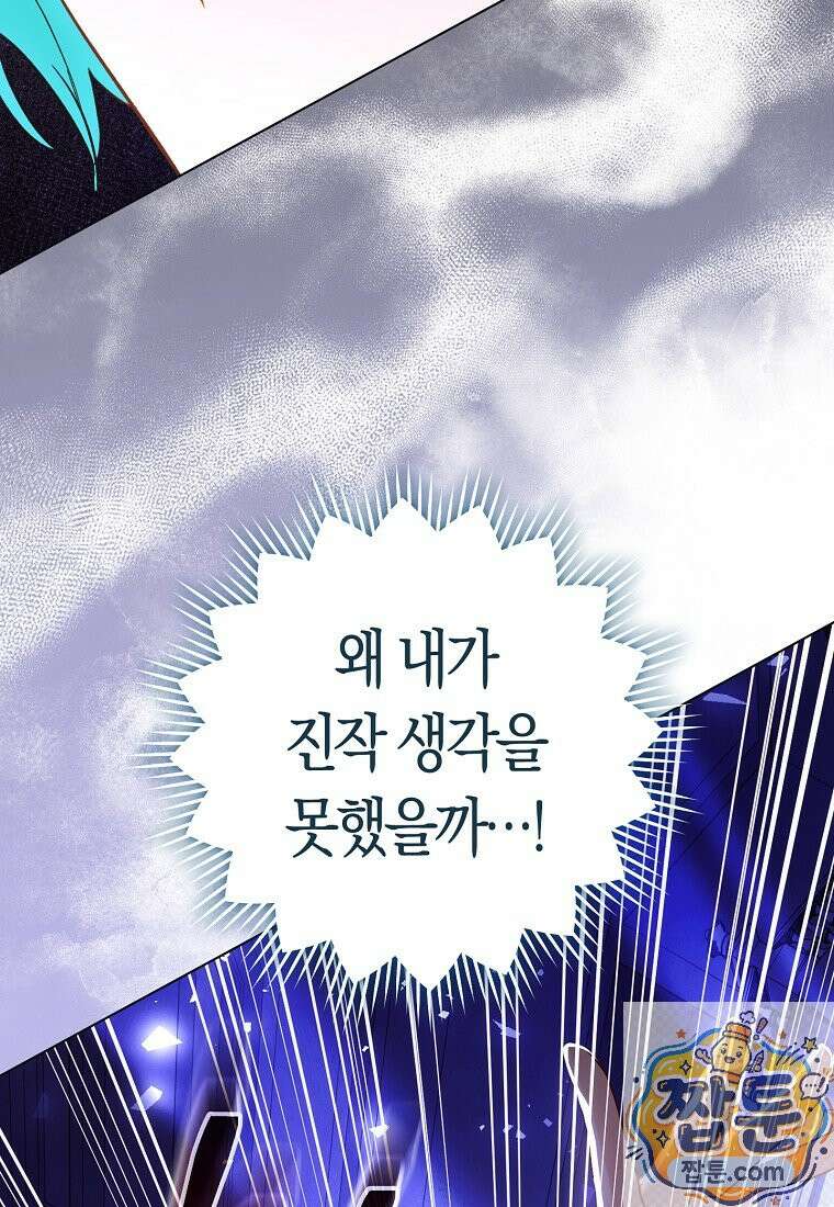 로열 셰프 영애님 224화 14