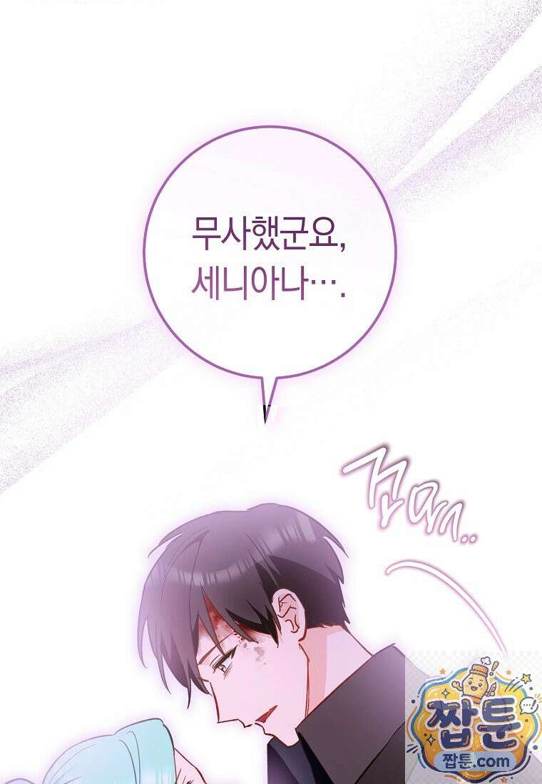 로열 셰프 영애님 224화 21
