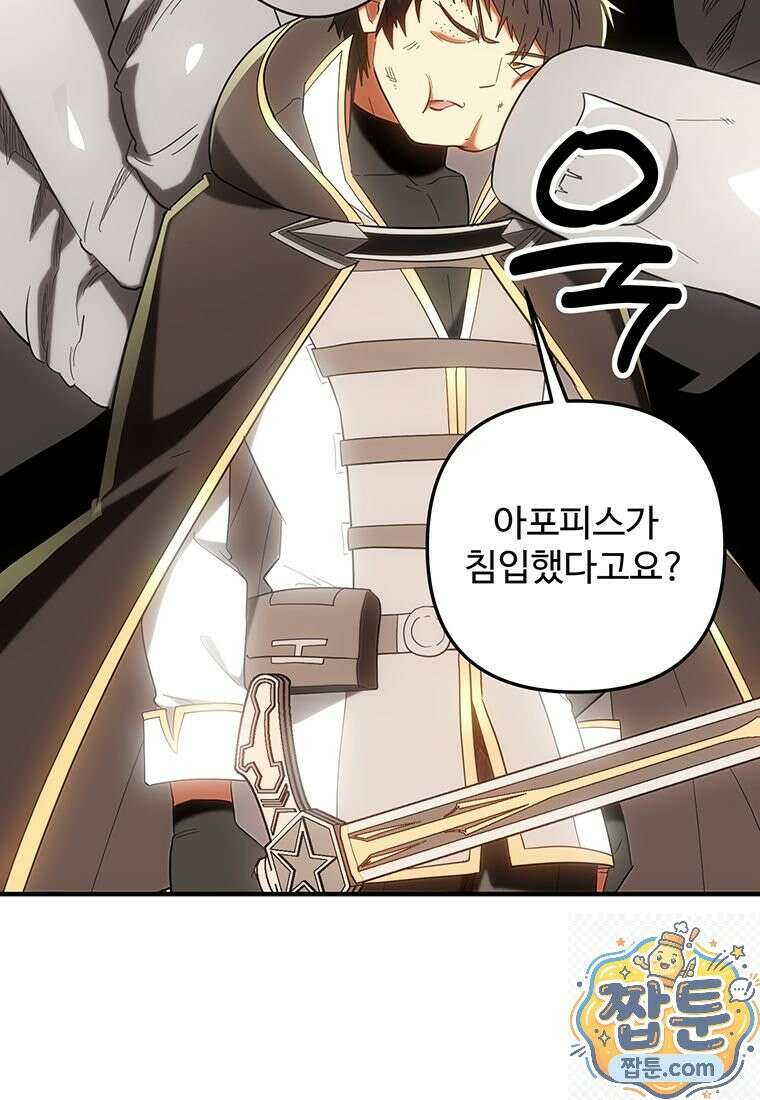 미친 세계의 엑스트라 66화 3