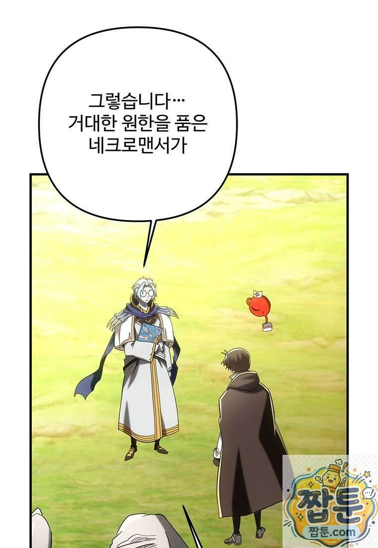 미친 세계의 엑스트라 66화 4