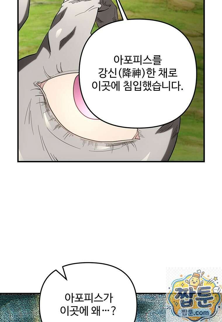 미친 세계의 엑스트라 66화 5