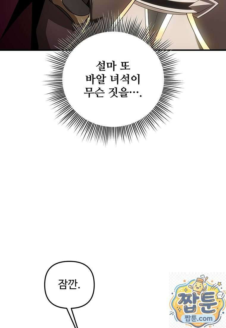 미친 세계의 엑스트라 66화 8