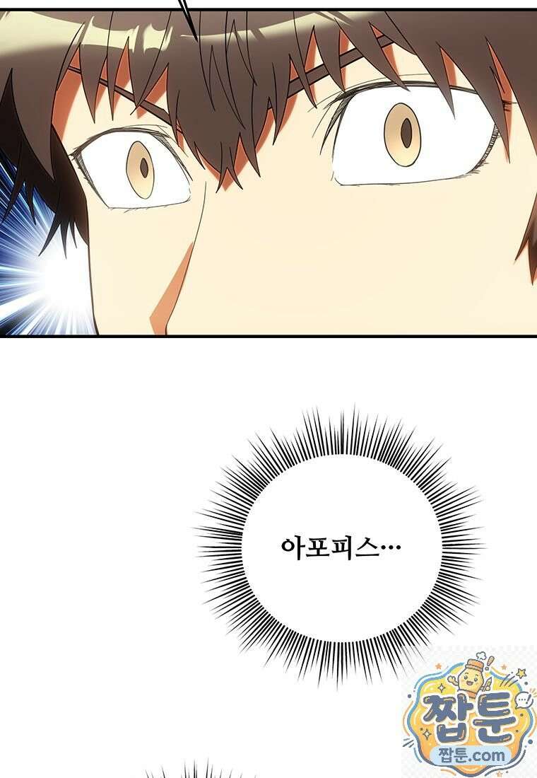 미친 세계의 엑스트라 66화 9
