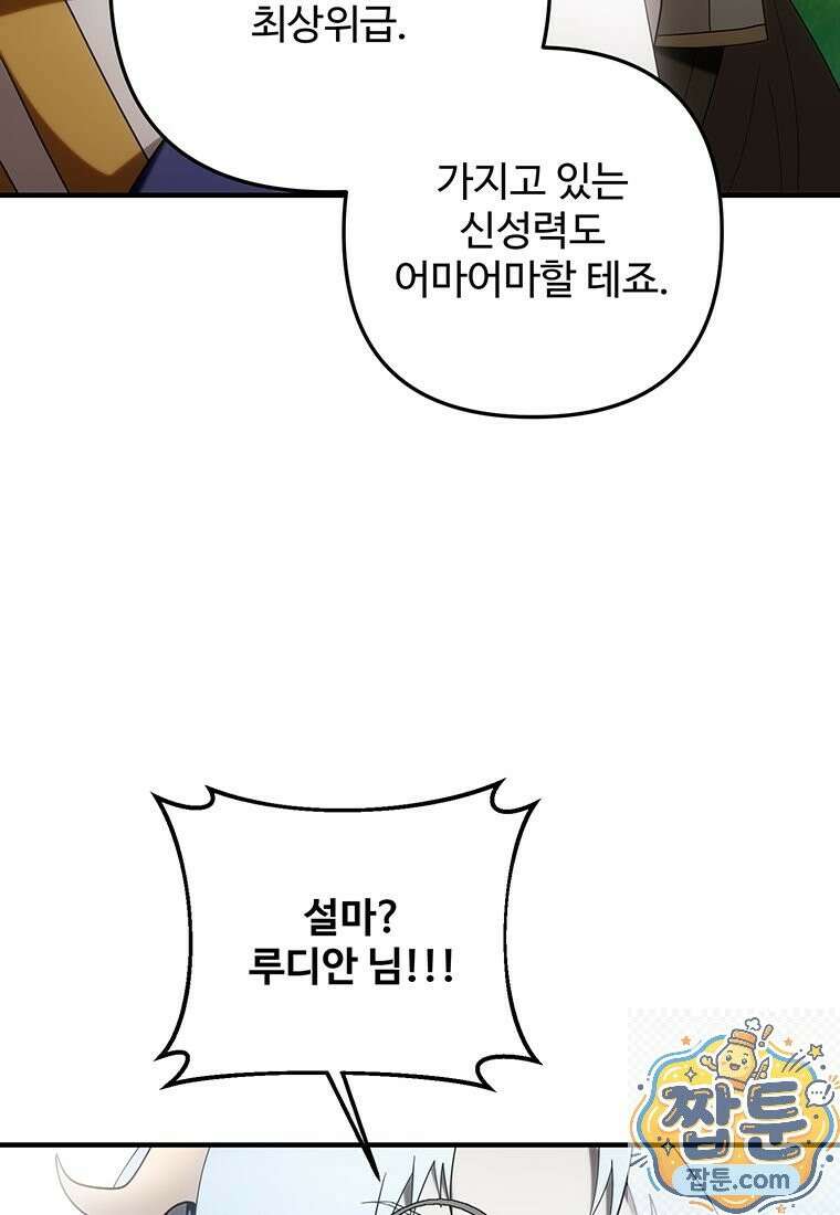 미친 세계의 엑스트라 66화 12