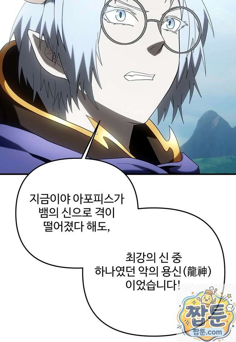 미친 세계의 엑스트라 66화 13