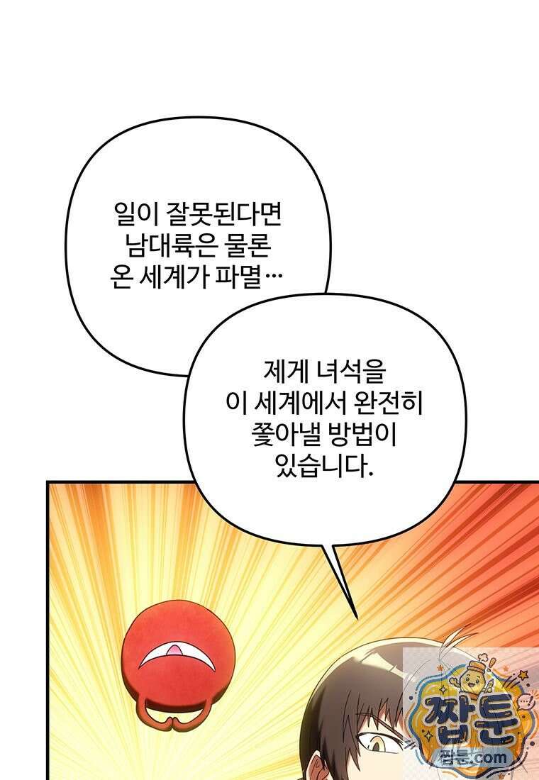 미친 세계의 엑스트라 66화 14