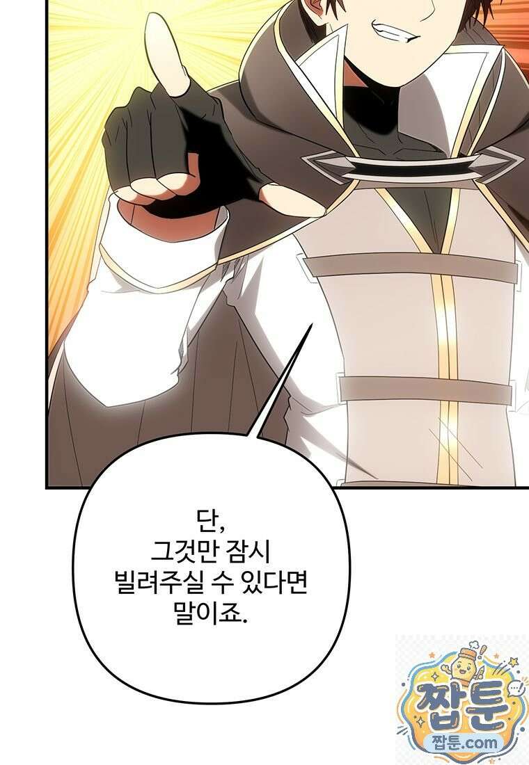 미친 세계의 엑스트라 66화 15