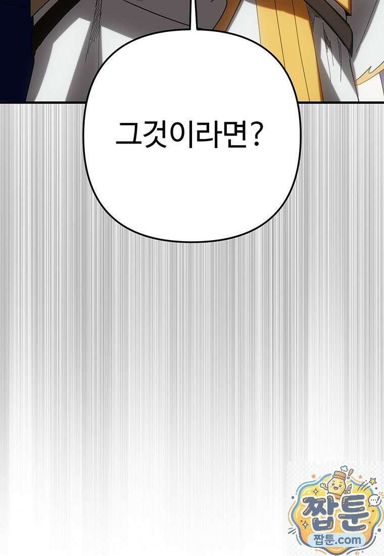 미친 세계의 엑스트라 66화 18