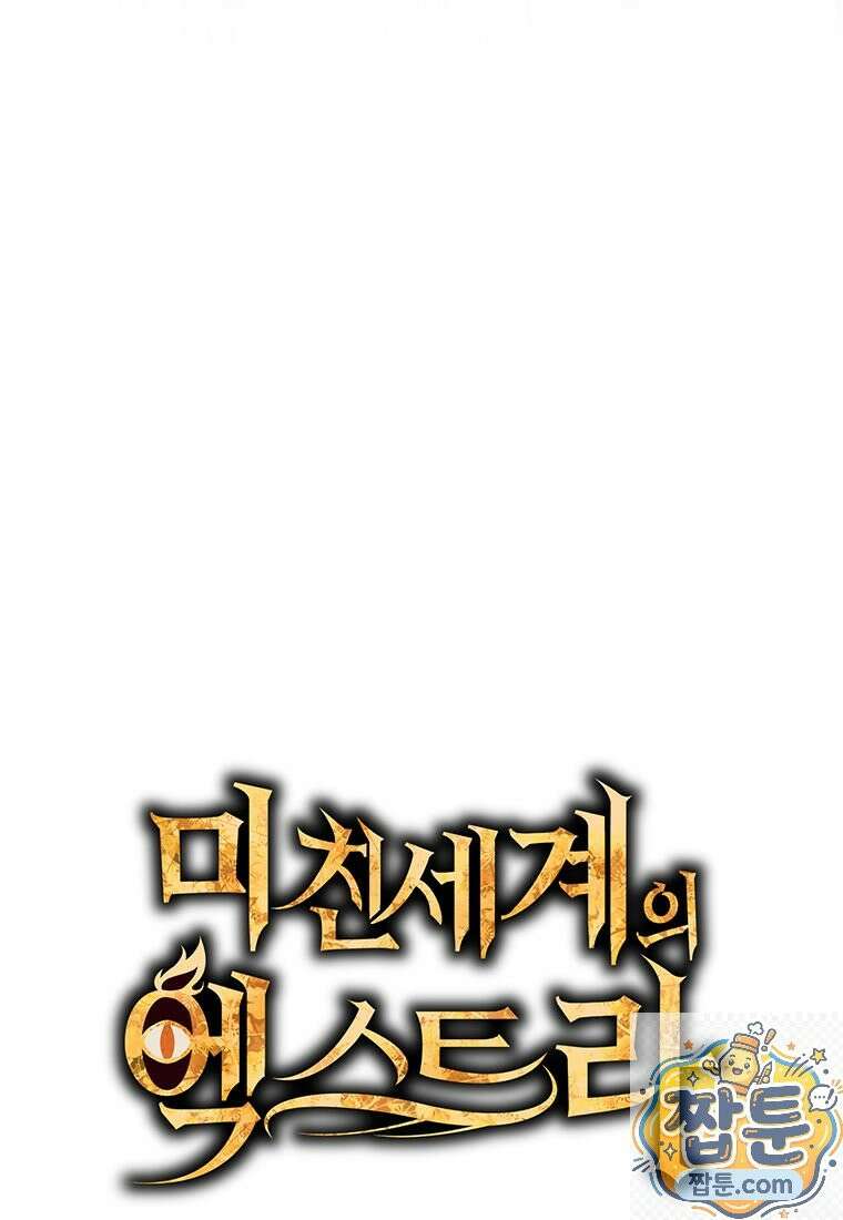 미친 세계의 엑스트라 66화 19