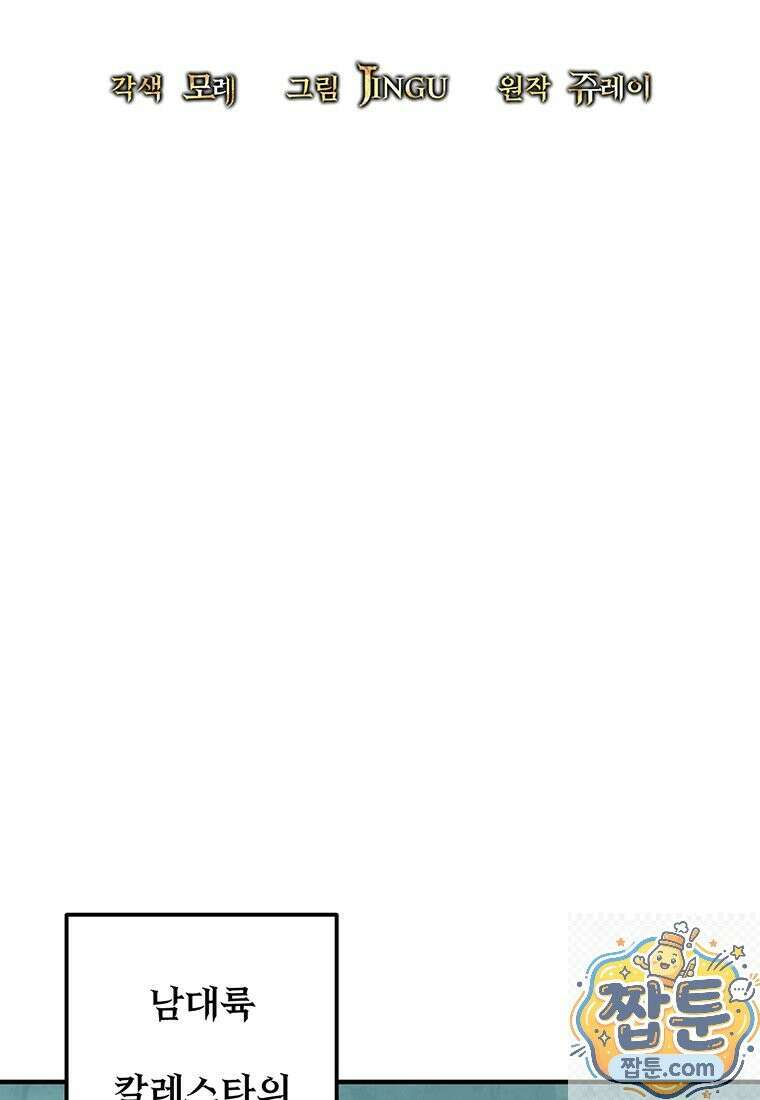 미친 세계의 엑스트라 66화 20