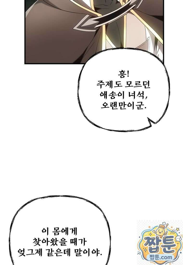 미친 세계의 엑스트라 66화 24