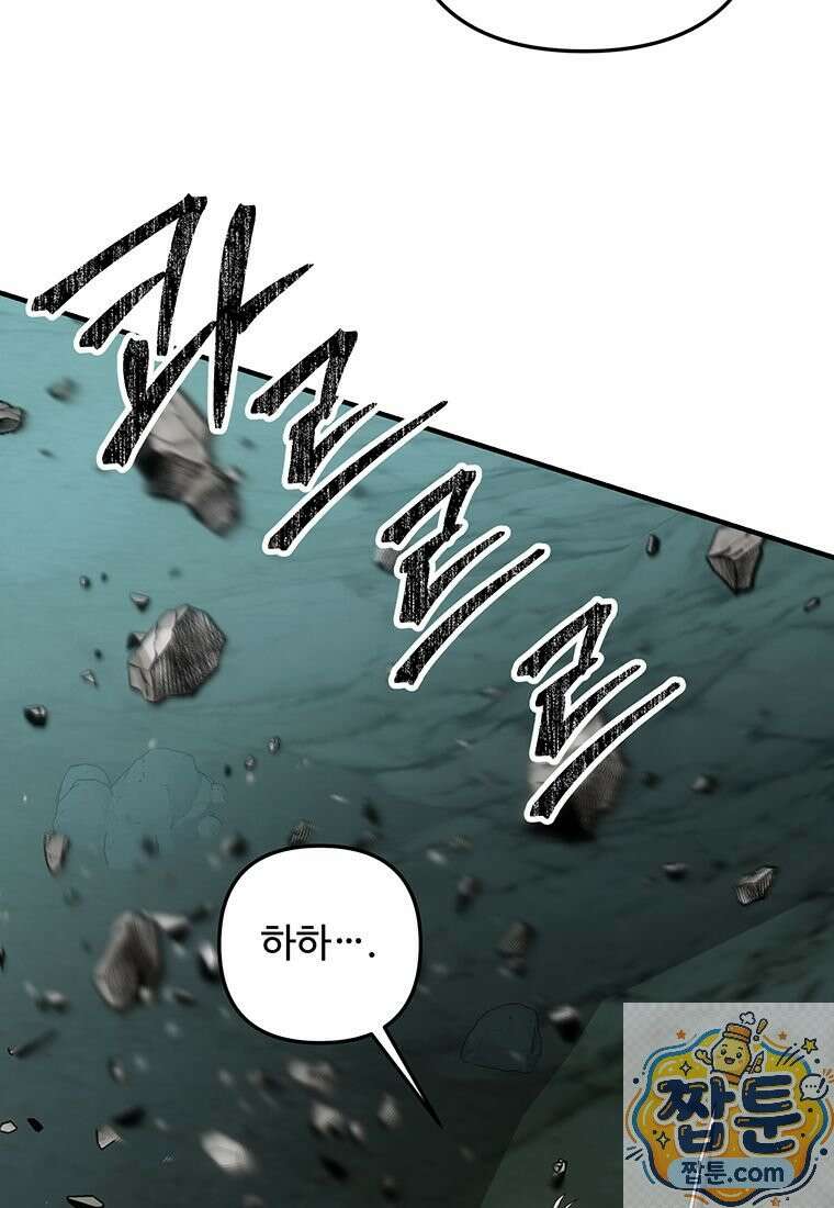 미친 세계의 엑스트라 66화 26