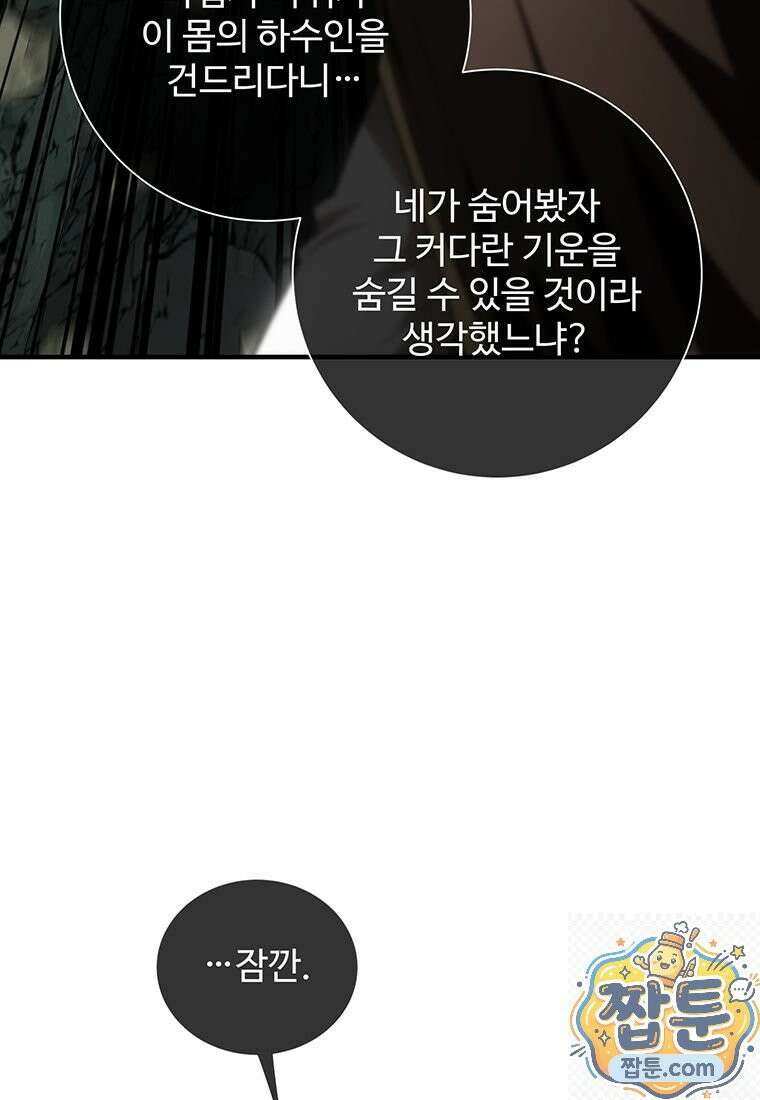 미친 세계의 엑스트라 66화 30