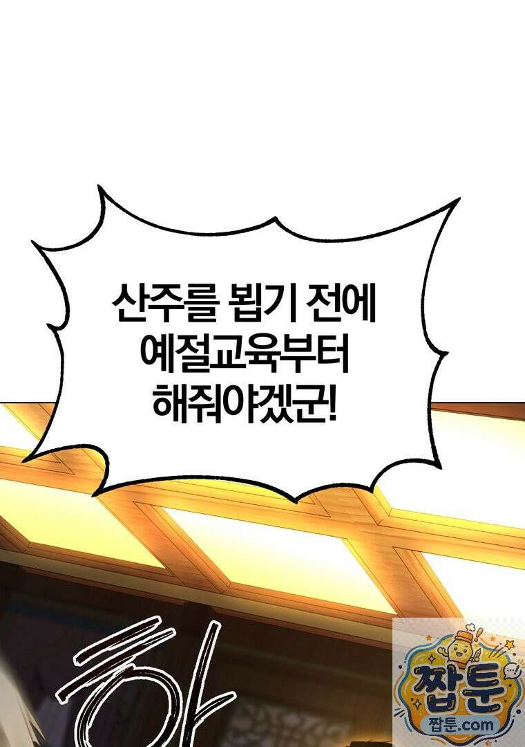 회귀한 아포칼립스의 폭군 38화 1