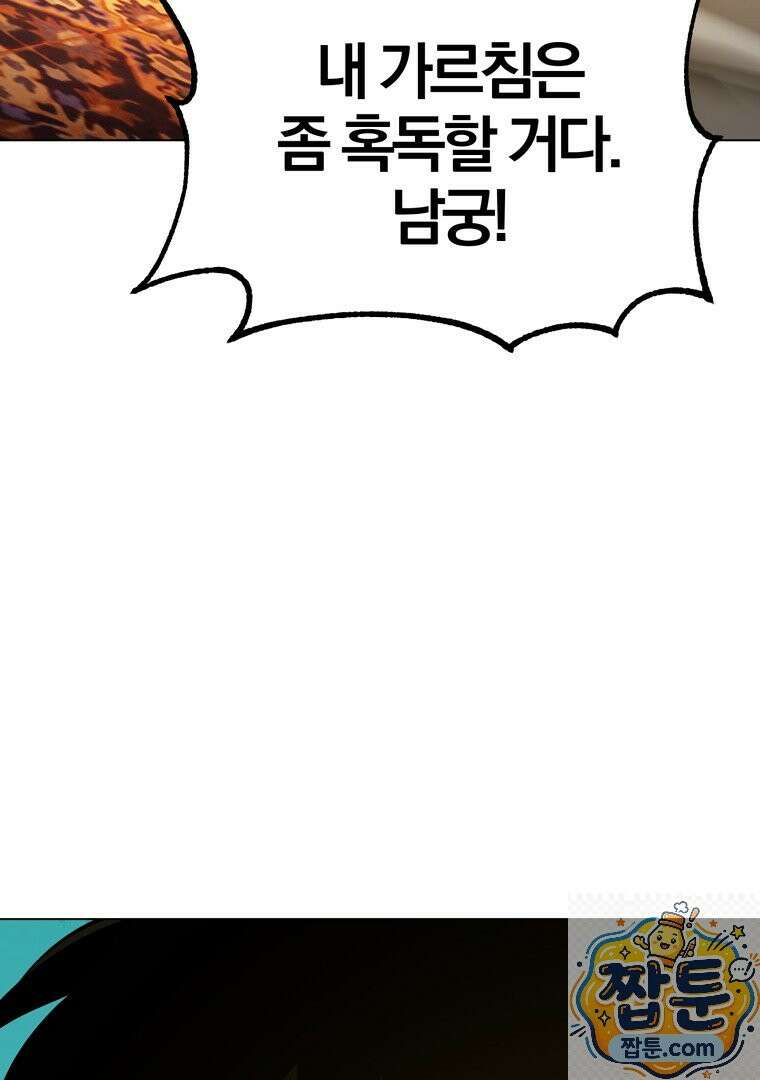 회귀한 아포칼립스의 폭군 38화 3