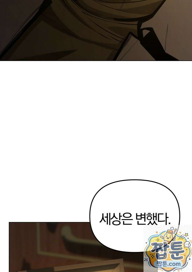회귀한 아포칼립스의 폭군 38화 5