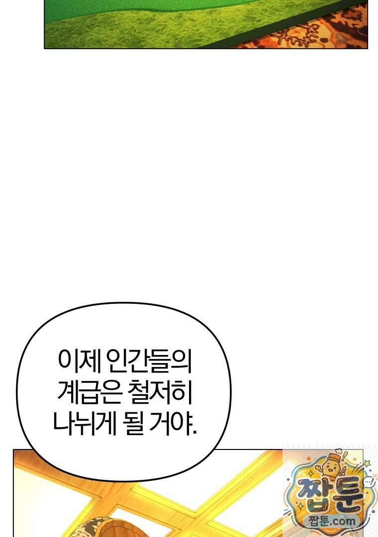회귀한 아포칼립스의 폭군 38화 8
