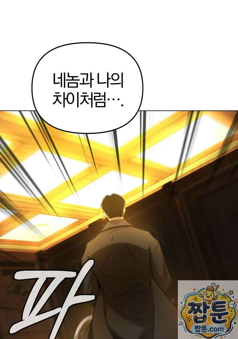 회귀한 아포칼립스의 폭군 38화 10