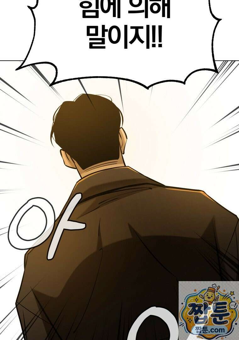 회귀한 아포칼립스의 폭군 38화 12