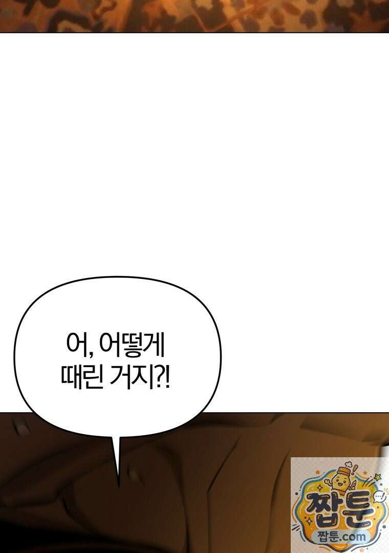 회귀한 아포칼립스의 폭군 38화 20