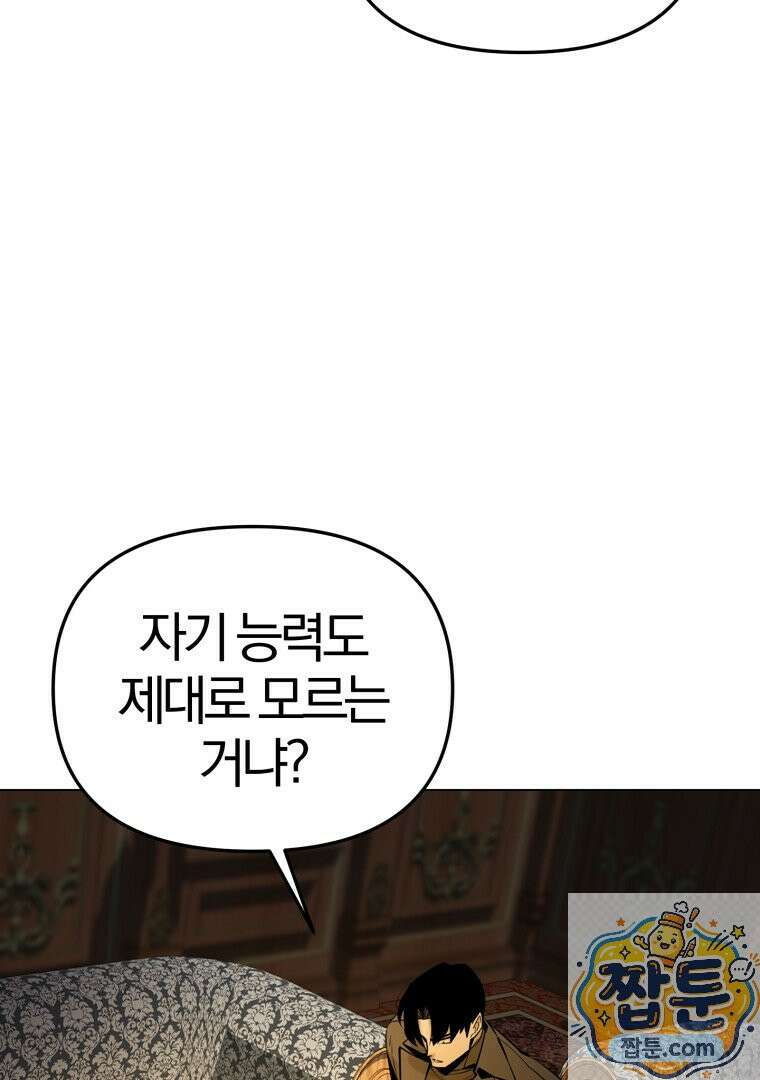 회귀한 아포칼립스의 폭군 38화 22