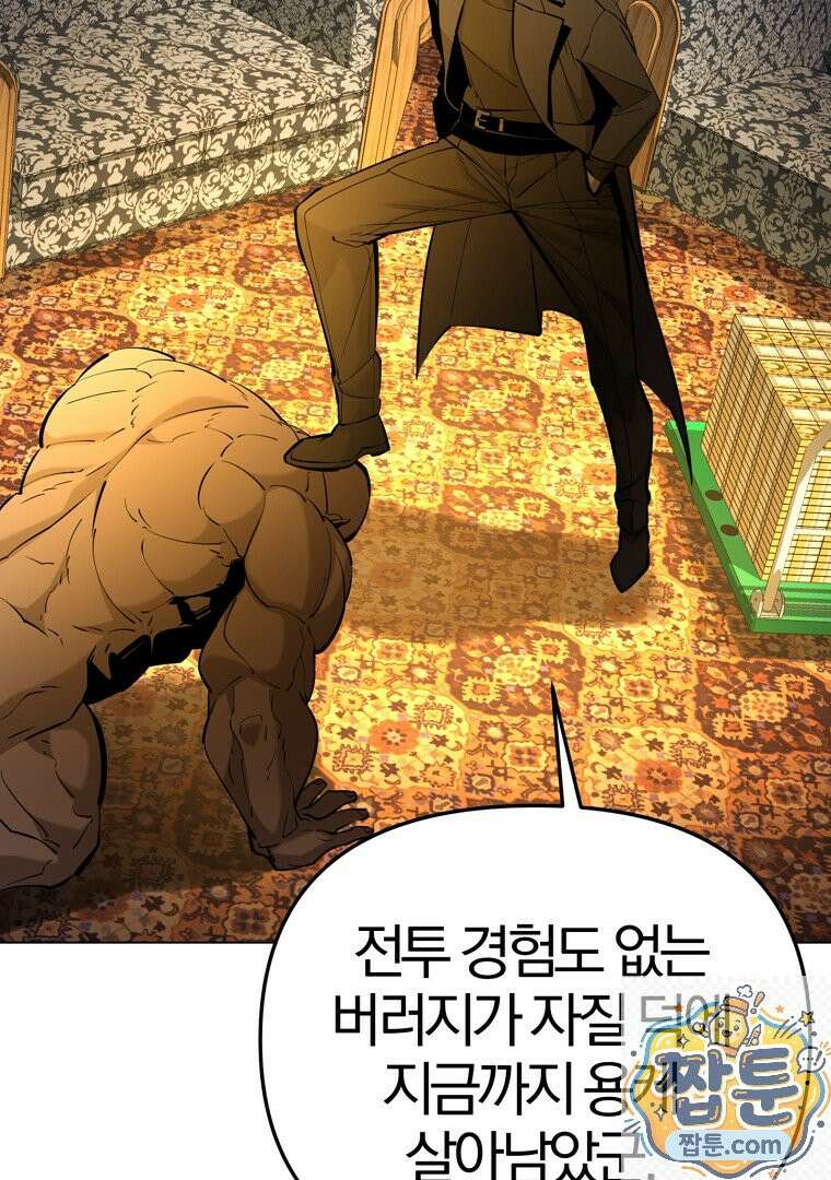 회귀한 아포칼립스의 폭군 38화 23