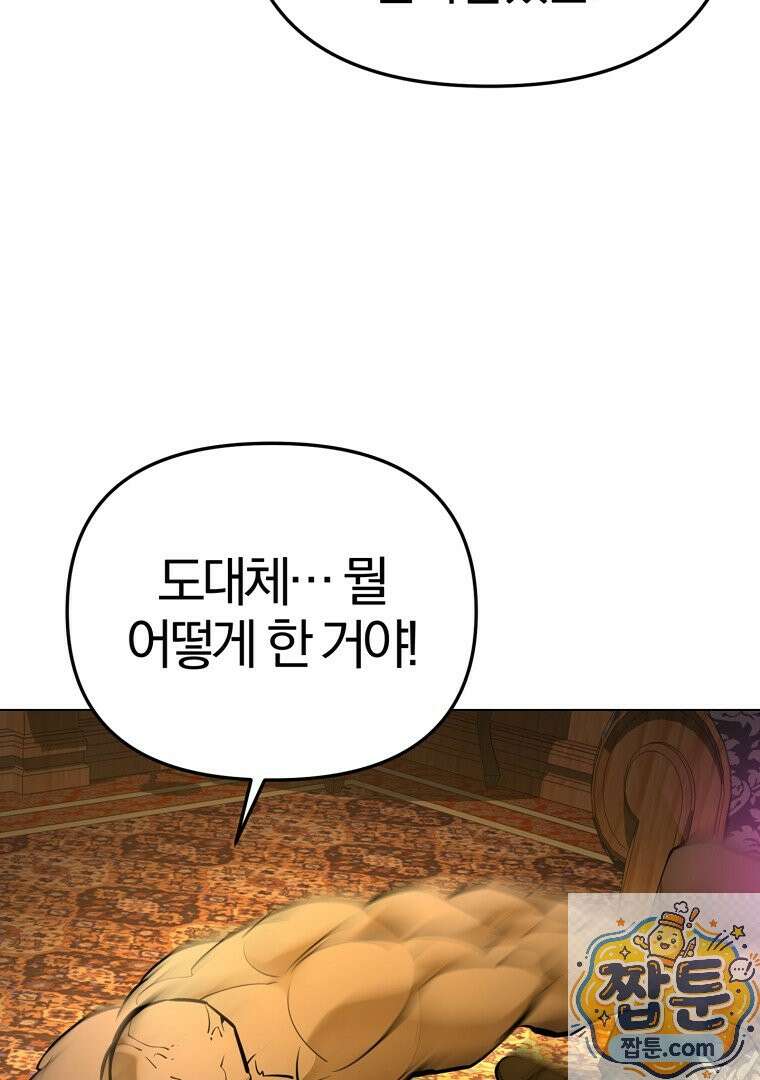 회귀한 아포칼립스의 폭군 38화 24