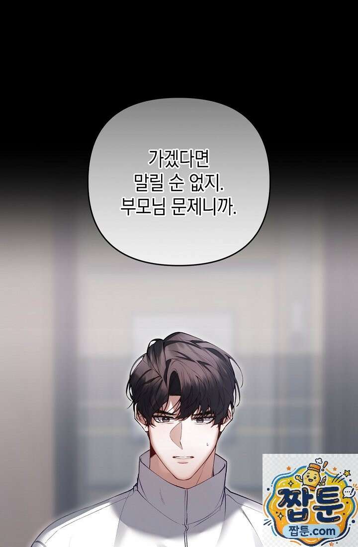 세컨드 하프 16화 1