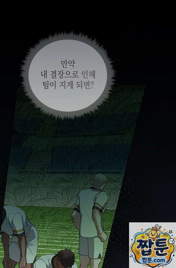 세컨드 하프 16화 9