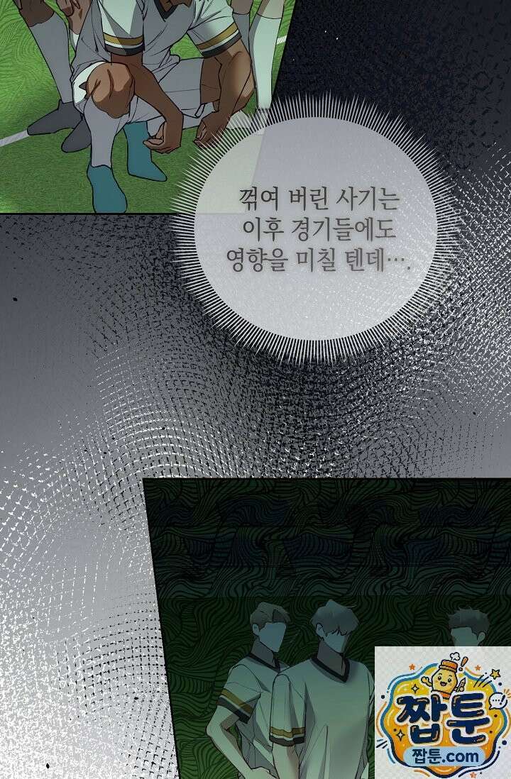 세컨드 하프 16화 10