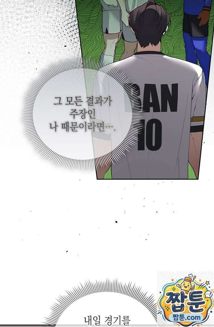 세컨드 하프 16화 11