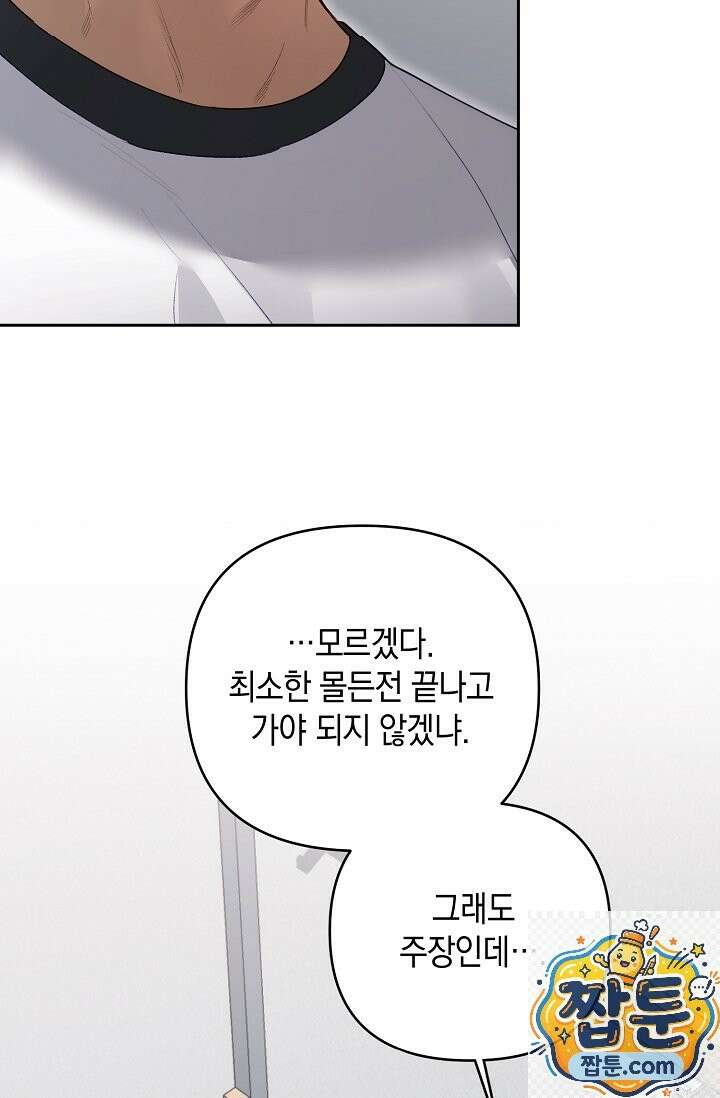 세컨드 하프 16화 16