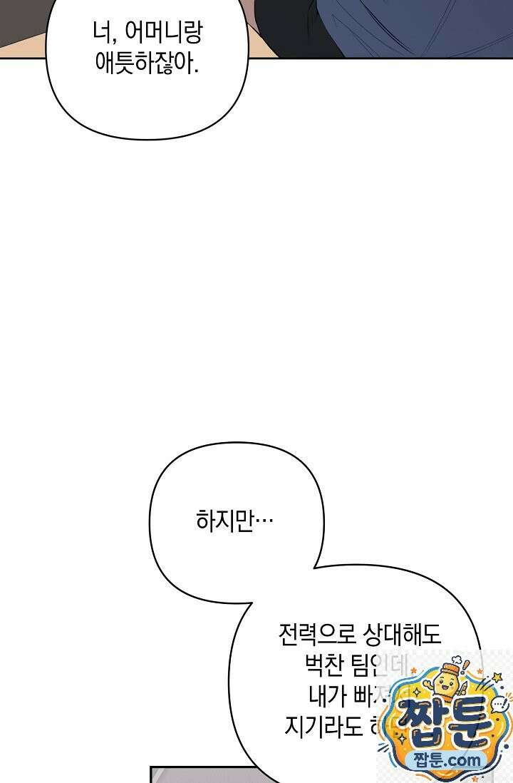 세컨드 하프 16화 21