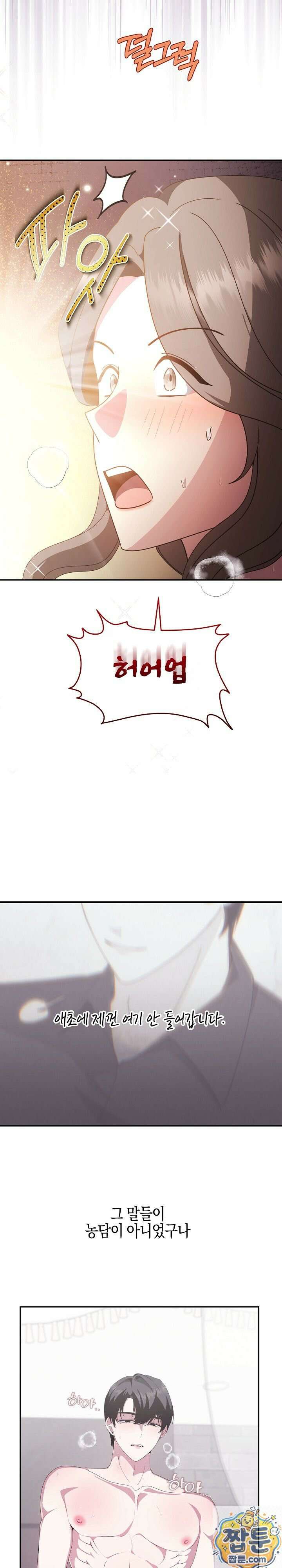 가지님과 19금 방탈출 4화 16