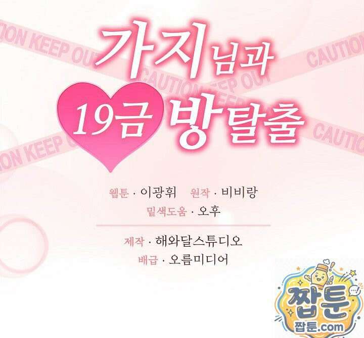 가지님과 19금 방탈출 4화 23
