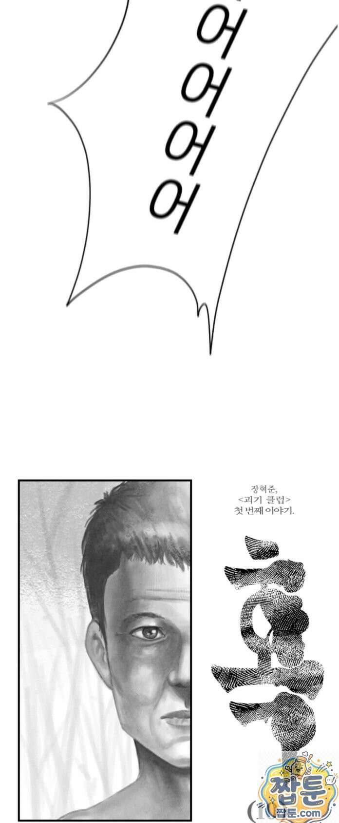 괴기 클럽 10화 2