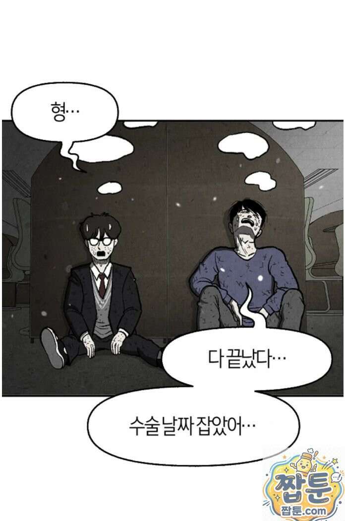 괴기 클럽 10화 5