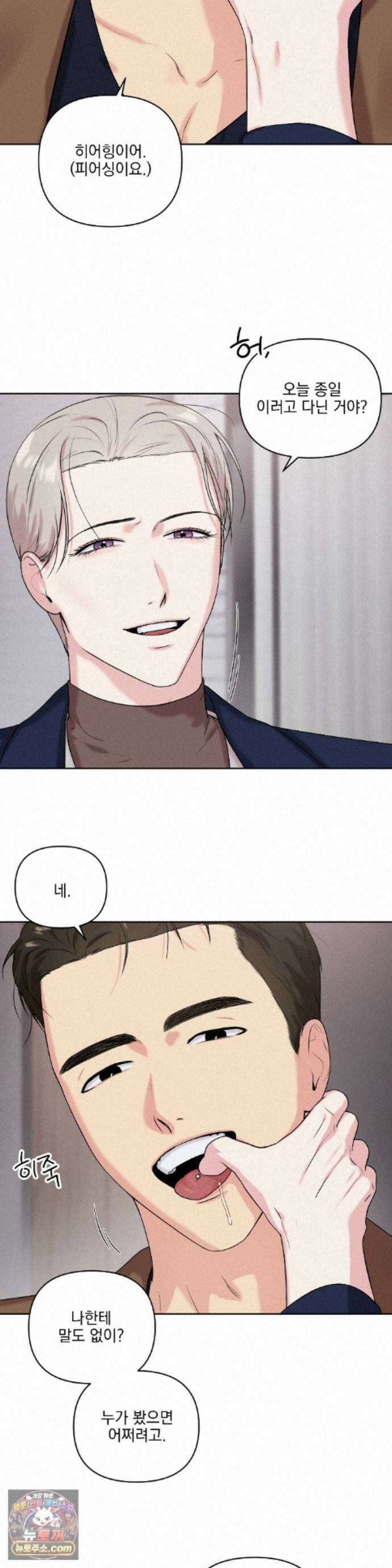 뻐꾸기는 둥지를 떠나지 않는다 46화 4