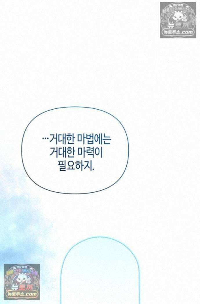 새를 잊은 마녀에게 57화 1