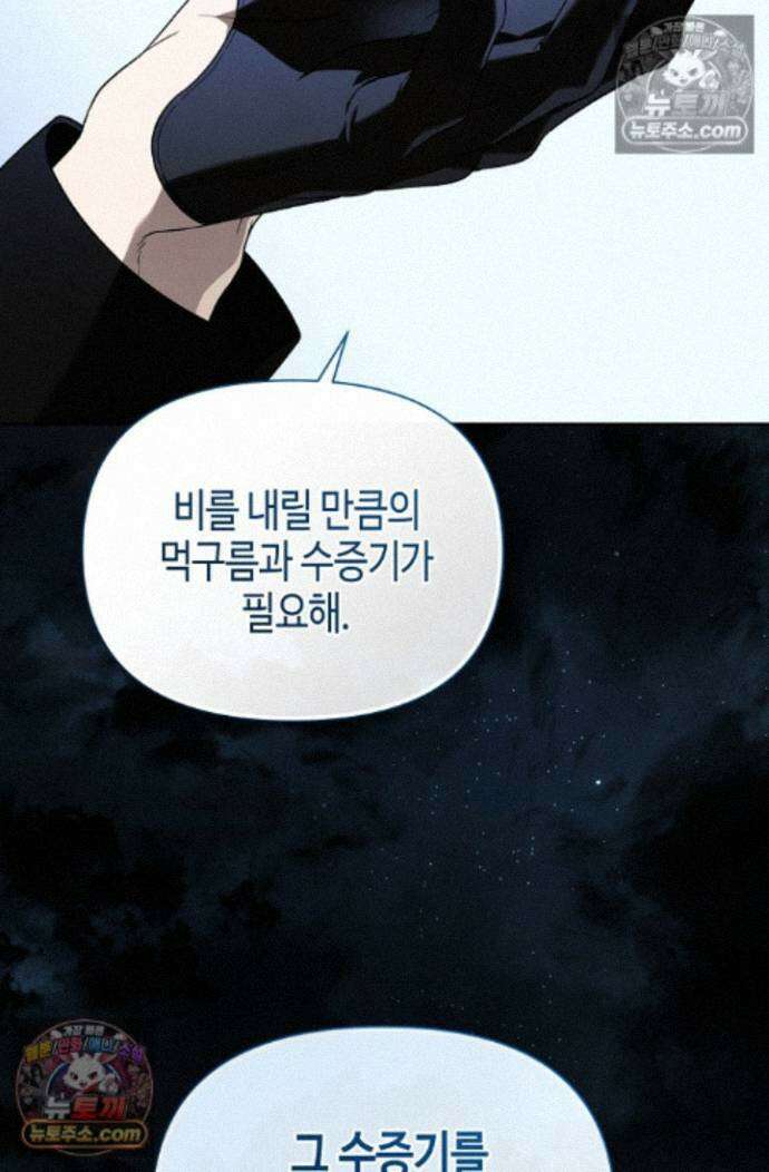 새를 잊은 마녀에게 57화 3