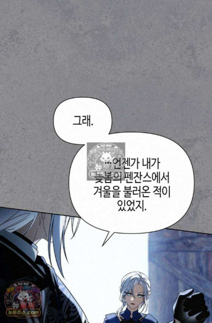 새를 잊은 마녀에게 57화 8