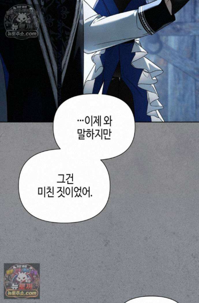 새를 잊은 마녀에게 57화 9