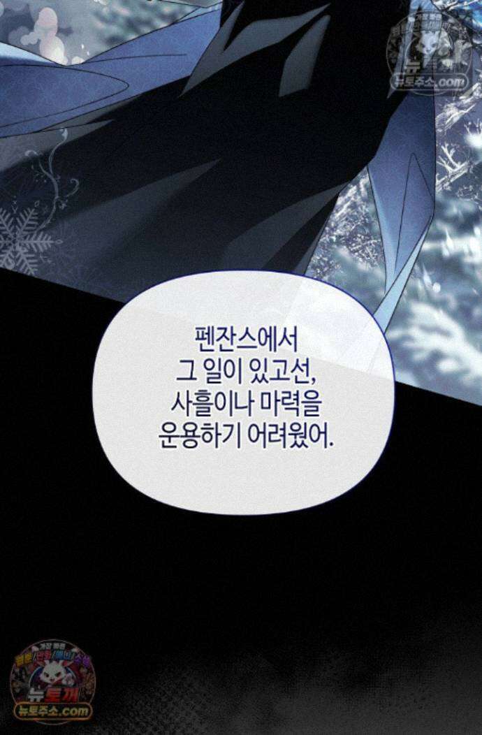 새를 잊은 마녀에게 57화 13